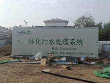 福建衡水市衡水湖服務區(qū)一體化污水處理設備改造項目